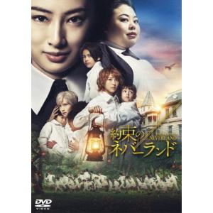 約束のネバーランド DVD スタンダード・エディション/浜辺美波[DVD]【返品種別A】