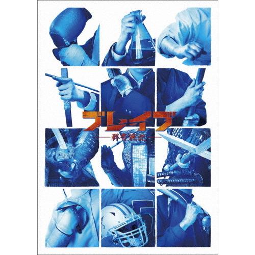 ブレイブ -群青戦記- Blu-ray/新田真剣佑、三浦春馬、松山ケンイチ[Blu-ray]【返品種...