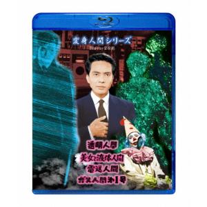 変身人間シリーズ Blu-ray/河津清三郎[Blu-ray]【返品種別A】