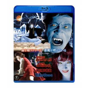 血を吸うシリーズ+悪魔が呼んでいる Blu-ray2枚組/山本迪夫[Blu-ray]【返品種別A】｜joshin-cddvd