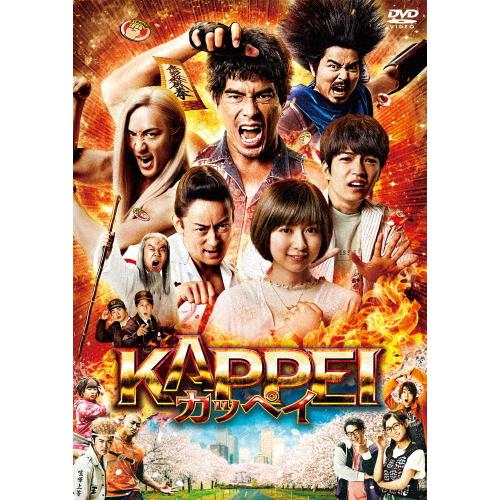 KAPPEI カッペイ DVD 通常版/伊藤英明[DVD]【返品種別A】