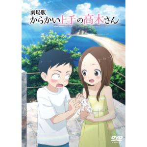 劇場版「からかい上手の高木さん」通常版DVD/アニメーション[DVD]