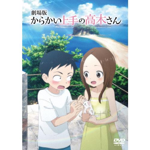 劇場版「からかい上手の高木さん」通常版DVD/アニメーション[DVD]【返品種別A】