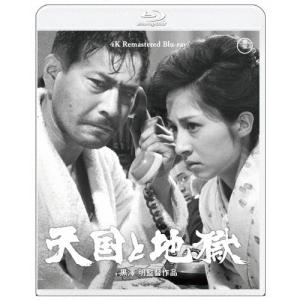 『天国と地獄』4K リマスター Blu-ray/三船敏郎[Blu-ray]【返品種別A】｜joshin-cddvd