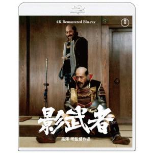 『影武者』4K リマスター Blu-ray/仲代達矢[Blu-ray]【返品種別A】｜joshin-cddvd