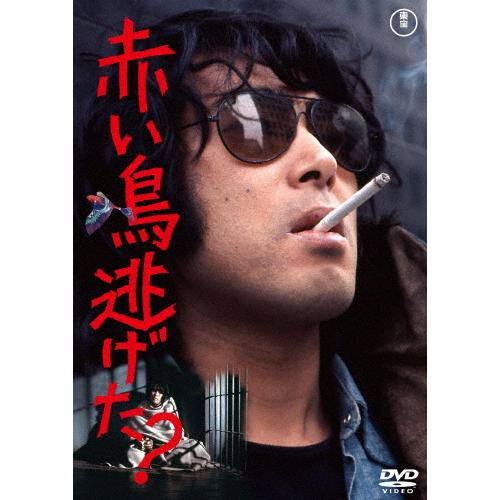 赤い鳥逃げた?＜東宝DVD名作セレクション＞/原田芳雄[DVD]【返品種別A】