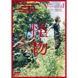 『怪物』DVD 通常版 安藤サクラ[DVD]【返品種別A】の買取情報