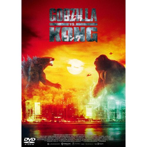 ゴジラvsコング DVD＜東宝名作セレクション＞/アレクサンダー・スカルスガルド[DVD]【返品種別...