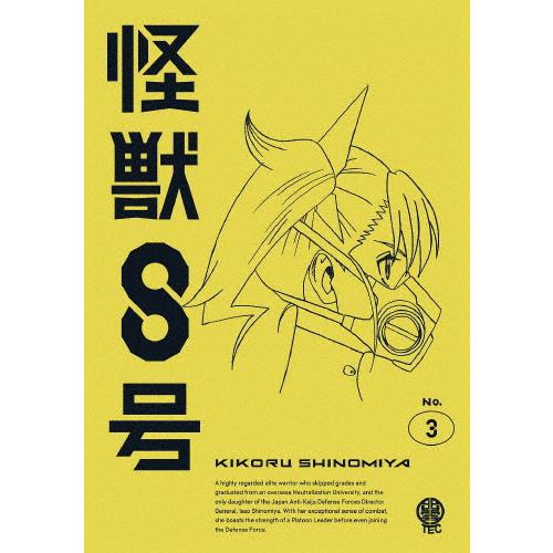 『怪獣8号』Vol.3 通常版 Blu-ray/アニメーション[Blu-ray]【返品種別A】