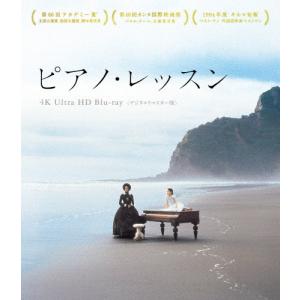 ピアノ・レッスン 4K Ultra HD Blu-ray＜デジタルリマスター版＞/ホリー・ハンター[Blu-ray]【返品種別A】｜joshin-cddvd