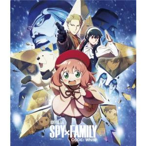 [先着特典付]劇場版 SPY×FAMILY CODE: White(通常版)【Blu-ray】/アニメーション[Blu-ray]【返品種別A】