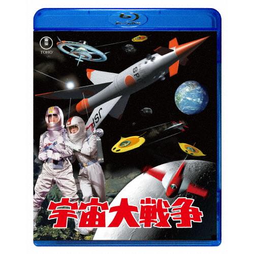 宇宙大戦争 Blu-ray/池部良[Blu-ray]【返品種別A】