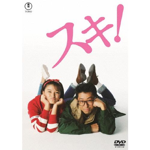 スキ!＜東宝DVD名作セレクション＞/大江千里[DVD]【返品種別A】
