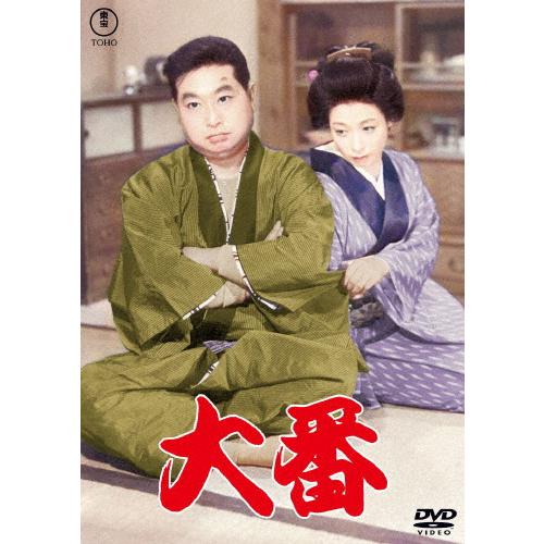 大番＜東宝DVD名作セレクション＞/加東大介[DVD]【返品種別A】