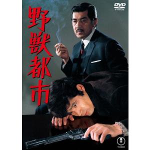 野獣都市 黒沢年男[DVD]の高価買取価格