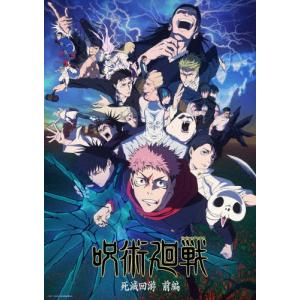 呪術廻戦 死滅回游 Vol.3 Blu-rayの買取情報