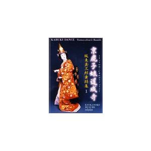 京鹿子娘道成寺/坂東玉三郎[DVD]【返品種別A】
