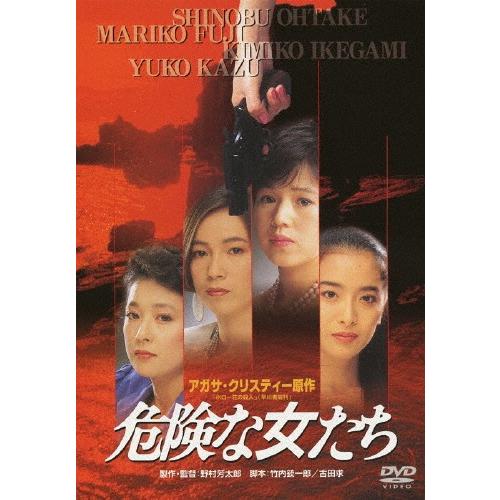 危険な女たち/大竹しのぶ[DVD]【返品種別A】