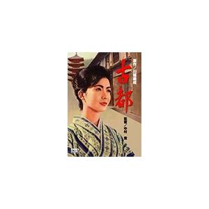 古都/岩下志麻[DVD]【返品種別A】