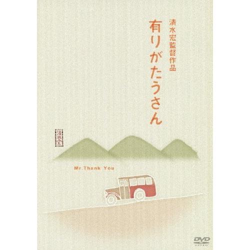 有りがたうさん/上原謙[DVD]【返品種別A】