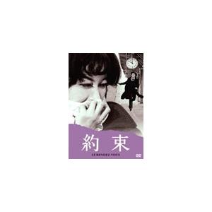 [枚数限定]あの頃映画 松竹DVDコレクション 約束/岸恵子[DVD]【返品種別A】