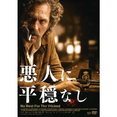 悪人に平穏なし/ホセ・コロナド[DVD]【返品種別A】