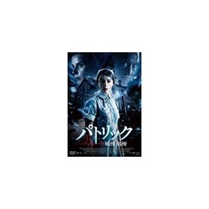 パトリック 戦慄病棟/シャーニ・ヴィンソン[DVD]【返品種別A】