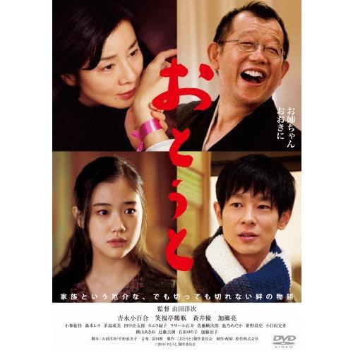 あの頃映画 松竹DVDコレクション おとうと/吉永小百合[DVD]【返品種別A】