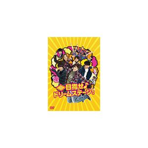 関西ジャニーズJr.の目指せ♪ドリームステージ!/西畑大吾[DVD]【返品種別A】