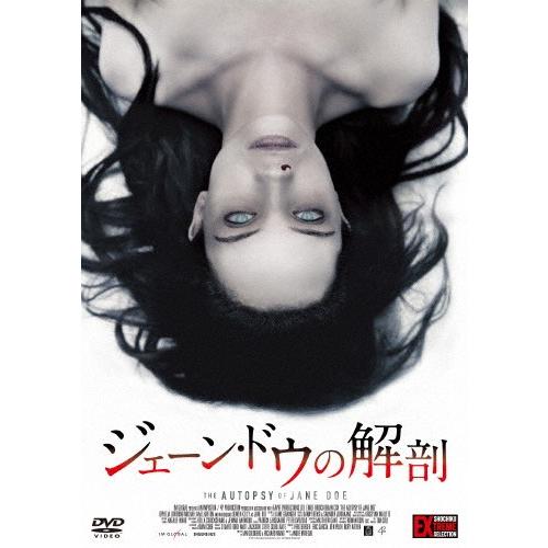 ジェーン・ドウの解剖/エミール・ハーシュ[DVD]【返品種別A】