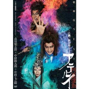 シネマ歌舞伎 阿弖流為 市川染五郎[DVD]