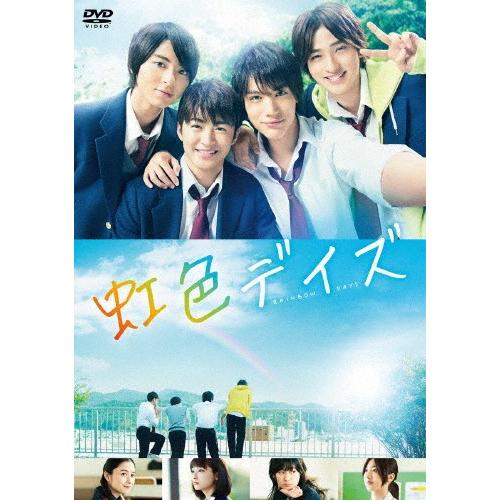 虹色デイズ/佐野玲於,中川大志,高杉真宙,横浜流星[DVD]【返品種別A】