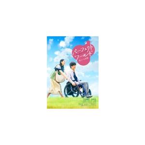 パーフェクトワールド 君といる奇跡/岩田剛典,杉咲花