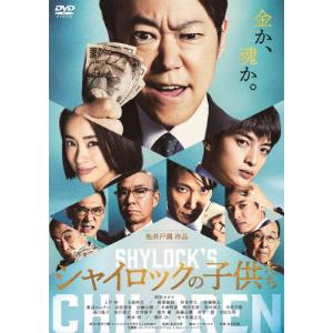 シャイロックの子供たち/阿部サダヲ[DVD]【返品種別A】｜joshin-cddvd