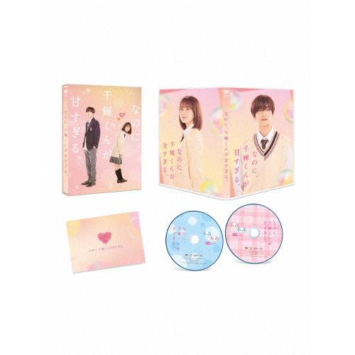 [枚数限定][限定版]なのに、千輝くんが甘すぎる。豪華版(数量限定生産)【DVD】/高橋恭平[DVD...