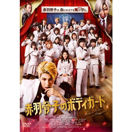 赤羽骨子のボディガード/ラウール[DVD]【返品種別A】