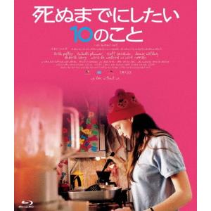 死ぬまでにしたい10のこと/サラ・ポーリー[Blu-ray]【返品種別A】｜joshin-cddvd