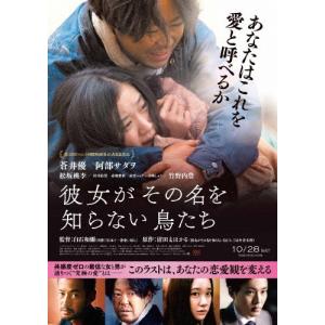 彼女がその名を知らない鳥たち 特別版/蒼井優,阿部サダヲ[Blu-ray]