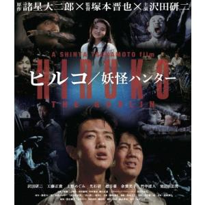 ヒルコ/妖怪ハンター 2Kレストア版/沢田研二[Blu-ray]【返品種別A】｜joshin-cddvd