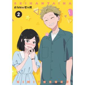 正反対な君と僕 第2巻【Blu-ray】/アニメーション[Blu-ray]【返品種別A】