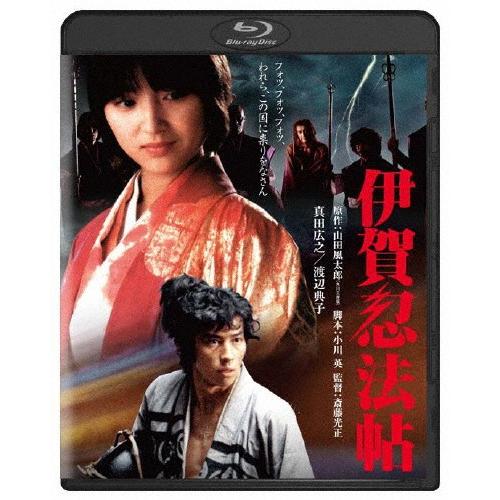 伊賀忍法帖 角川映画 THE BEST/真田広之[Blu-ray]【返品種別A】