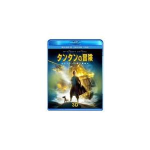 タンタンの冒険 ユニコーン号の秘密 3D＆2D スーパーセット/アニメーション[Blu-ray]【返...