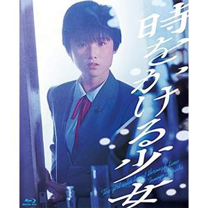 時をかける少女 4K Scanning Blu-ray/原田知世[Blu-ray]【返品種別A】｜joshin-cddvd