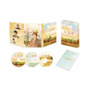 記憶屋 あなたを忘れない 豪華版Blu-ray/山田涼介[Blu-ray]【返品種別A】｜joshin-cddvd