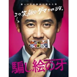 騙し絵の牙 Blu-ray豪華版(特典DVD付)/大泉洋[Blu-ray]【返品種別A】｜joshin-cddvd