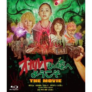 オカルトの森へようこそ THE MOVIE/堀田真由