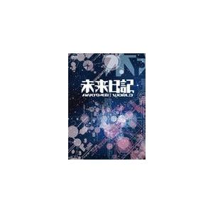 未来日記-ANOTHER:WORLD- DVD-BOX/岡田将生[DVD]【返品種別A】｜joshin-cddvd