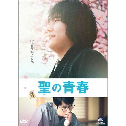 聖の青春/松山ケンイチ[DVD]【返品種別A】