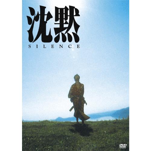 沈黙 SILENCE(1971年版)/デイヴィド・ランプソン[DVD]【返品種別A】