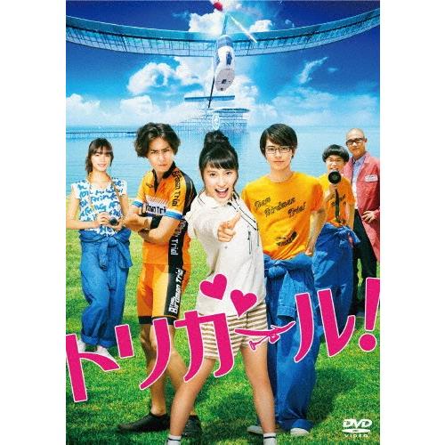 トリガール! DVD通常版/土屋太鳳[DVD]【返品種別A】